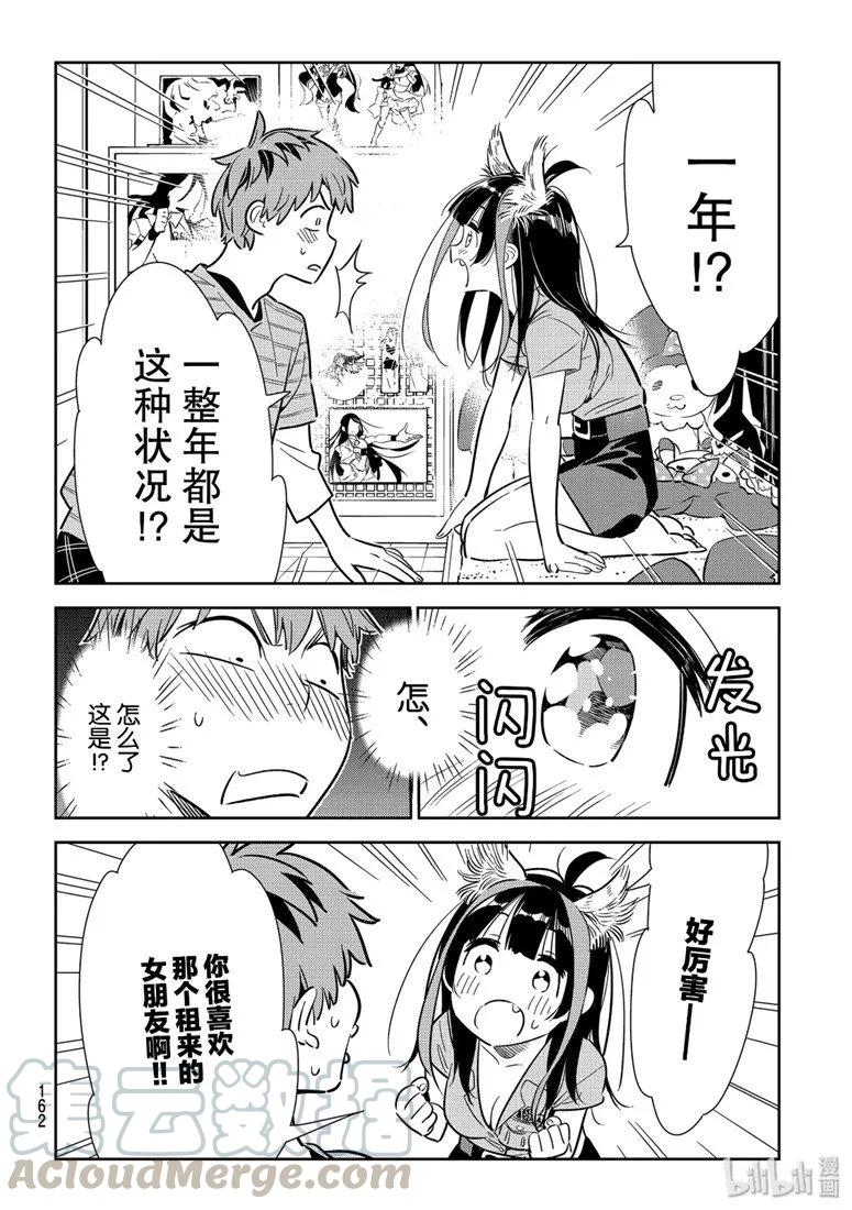 114隔壁的女朋友5-租借女友-宫岛礼吏,讲谈社（第16张）