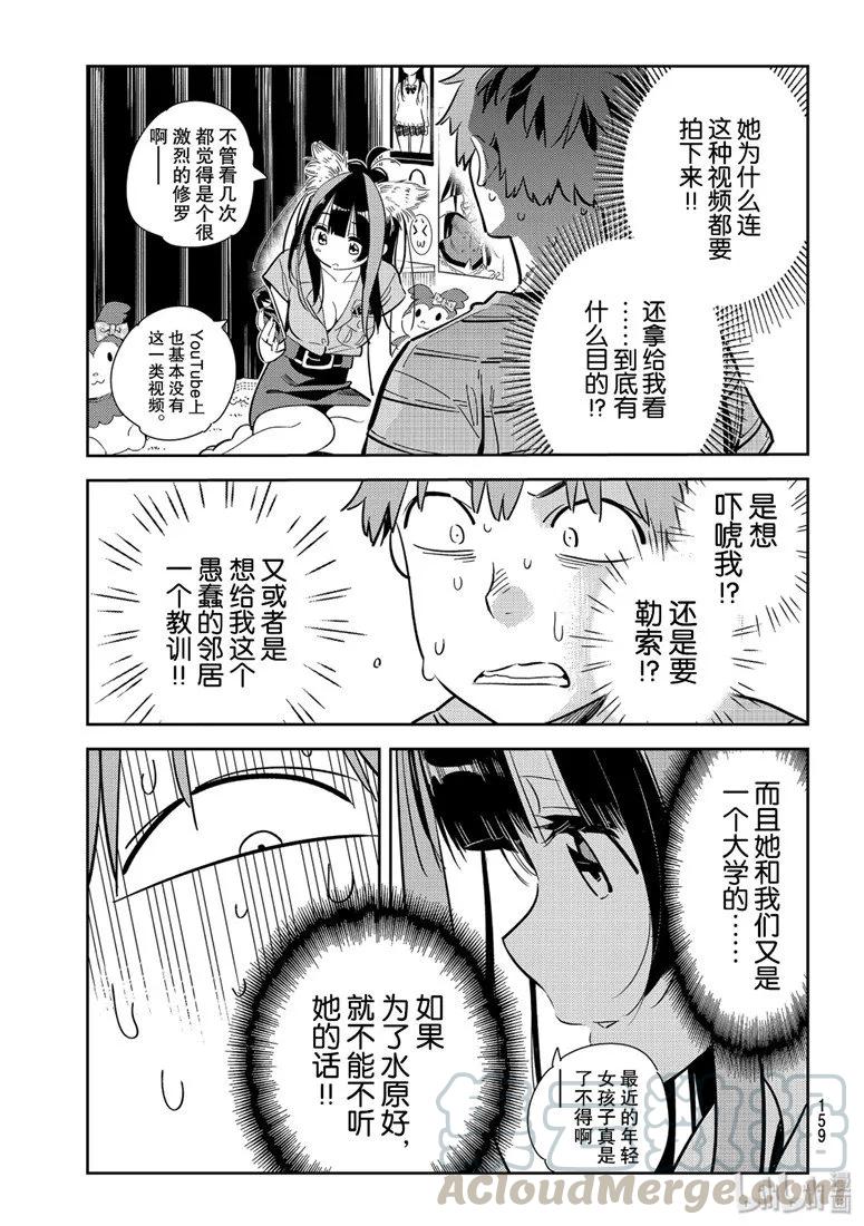 114隔壁的女朋友5-租借女友-宫岛礼吏,讲谈社（第13张）
