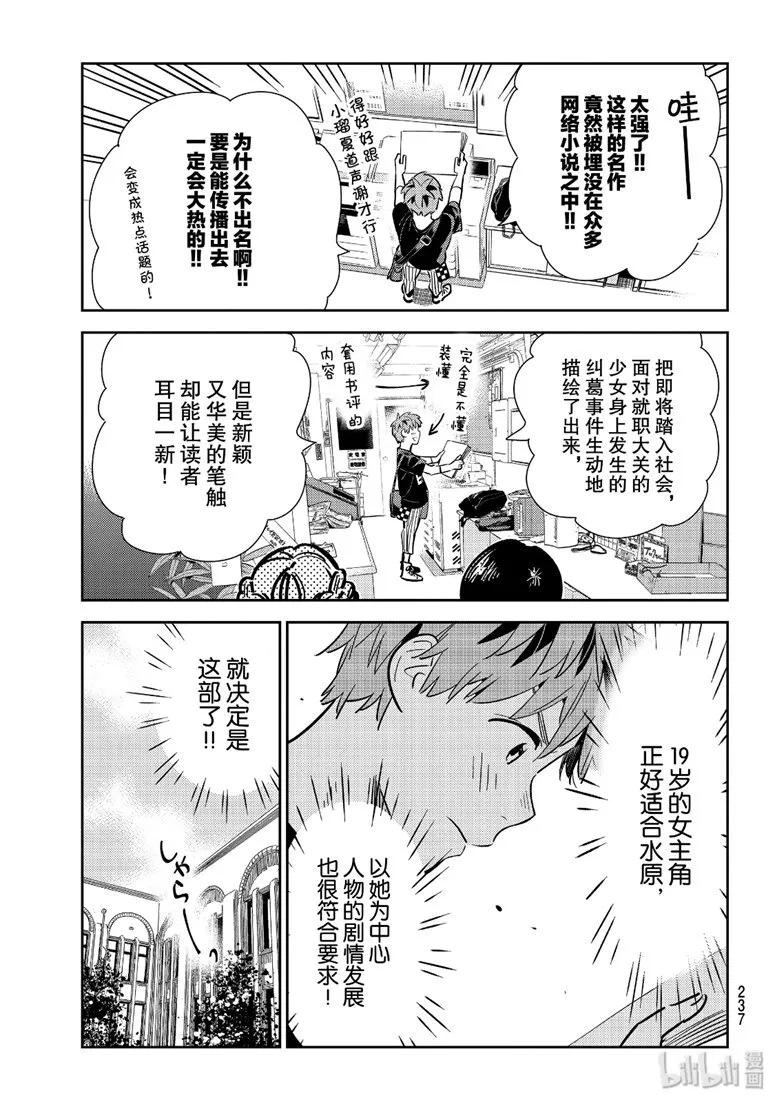 116剧本与女朋友-租借女友-宫岛礼吏,讲谈社（第4张）