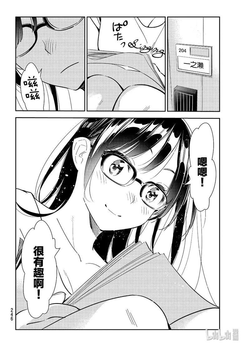 116剧本与女朋友-租借女友-宫岛礼吏,讲谈社（第13张）