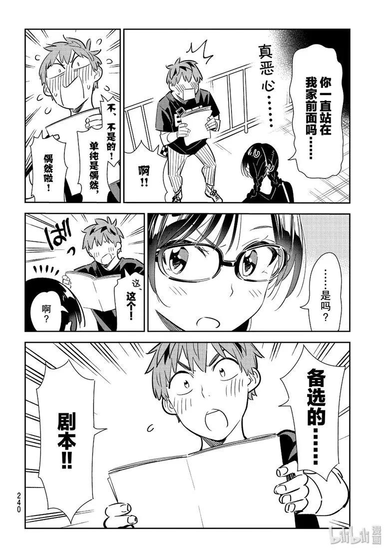 116剧本与女朋友-租借女友-宫岛礼吏,讲谈社（第7张）