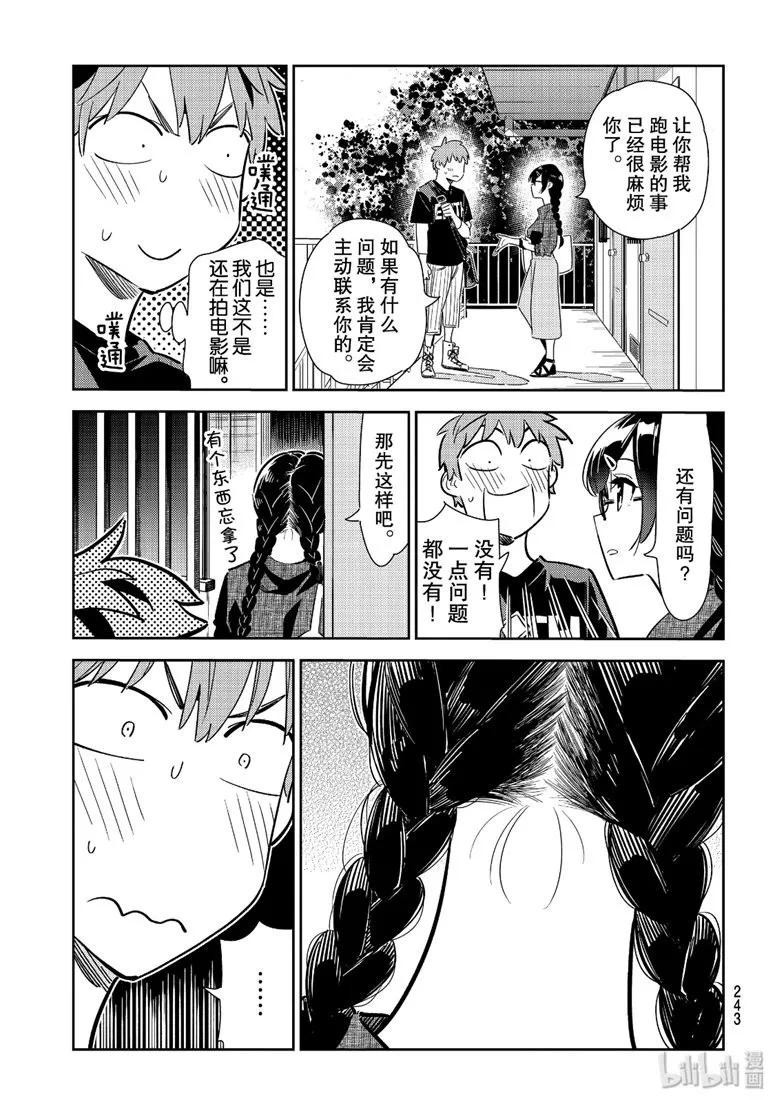 116剧本与女朋友-租借女友-宫岛礼吏,讲谈社（第10张）