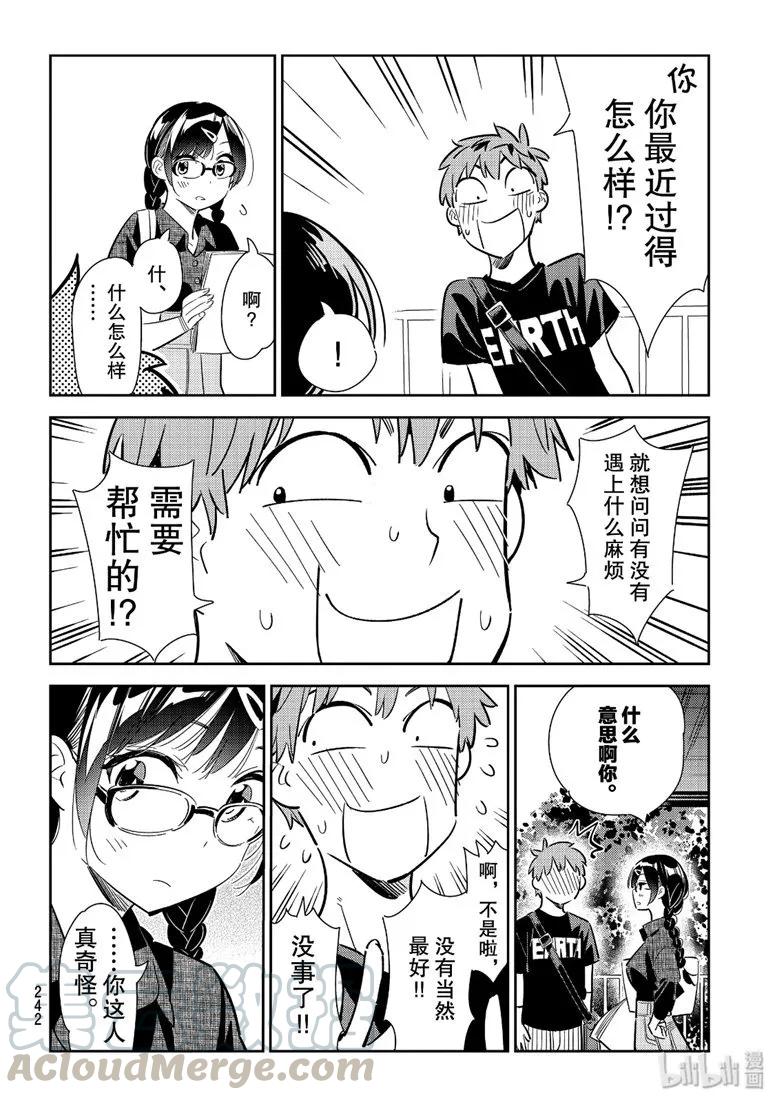 116剧本与女朋友-租借女友-宫岛礼吏,讲谈社（第9张）