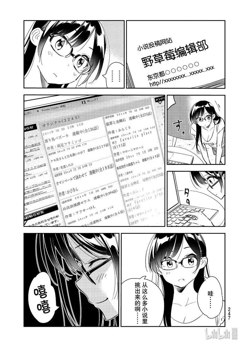 116剧本与女朋友-租借女友-宫岛礼吏,讲谈社（第14张）