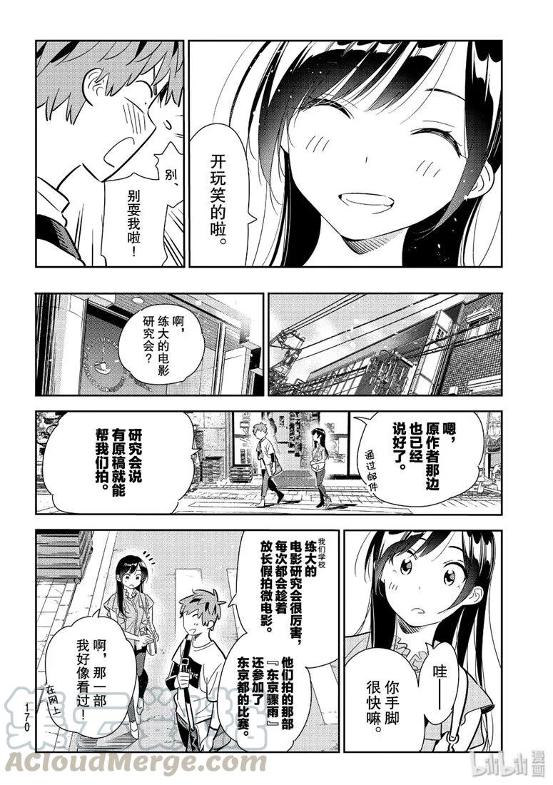 117导演与女朋友-租借女友-宫岛礼吏,讲谈社（第3张）