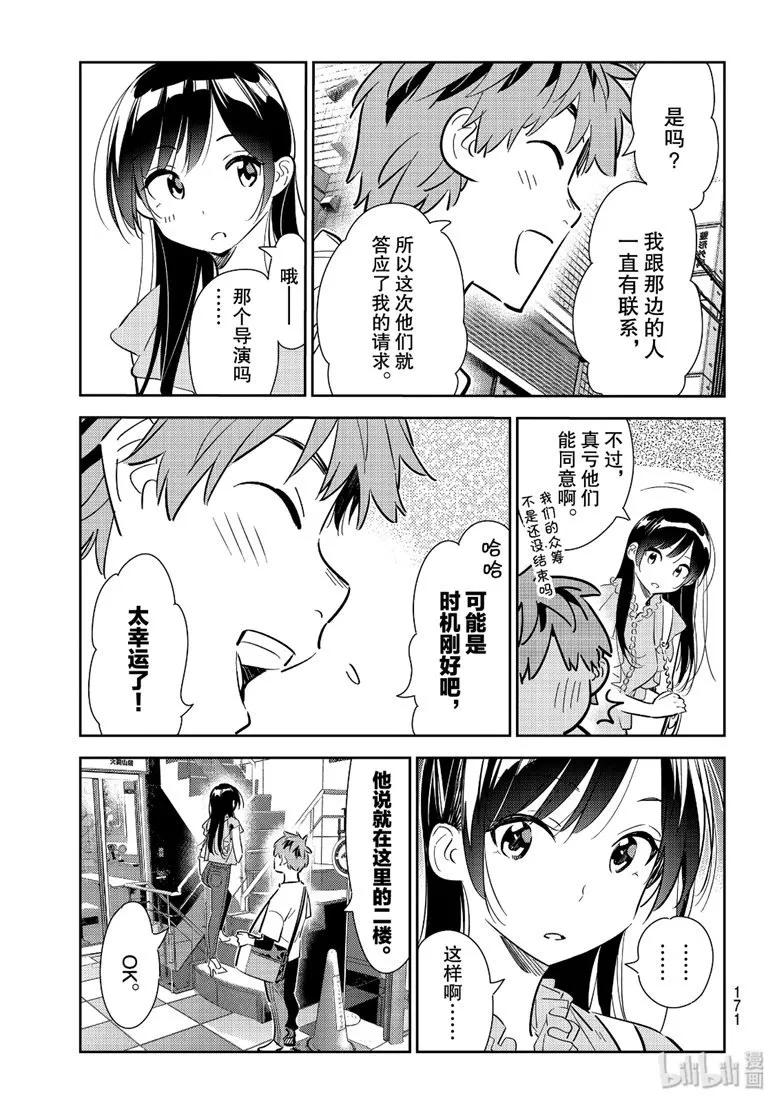 117导演与女朋友-租借女友-宫岛礼吏,讲谈社（第4张）