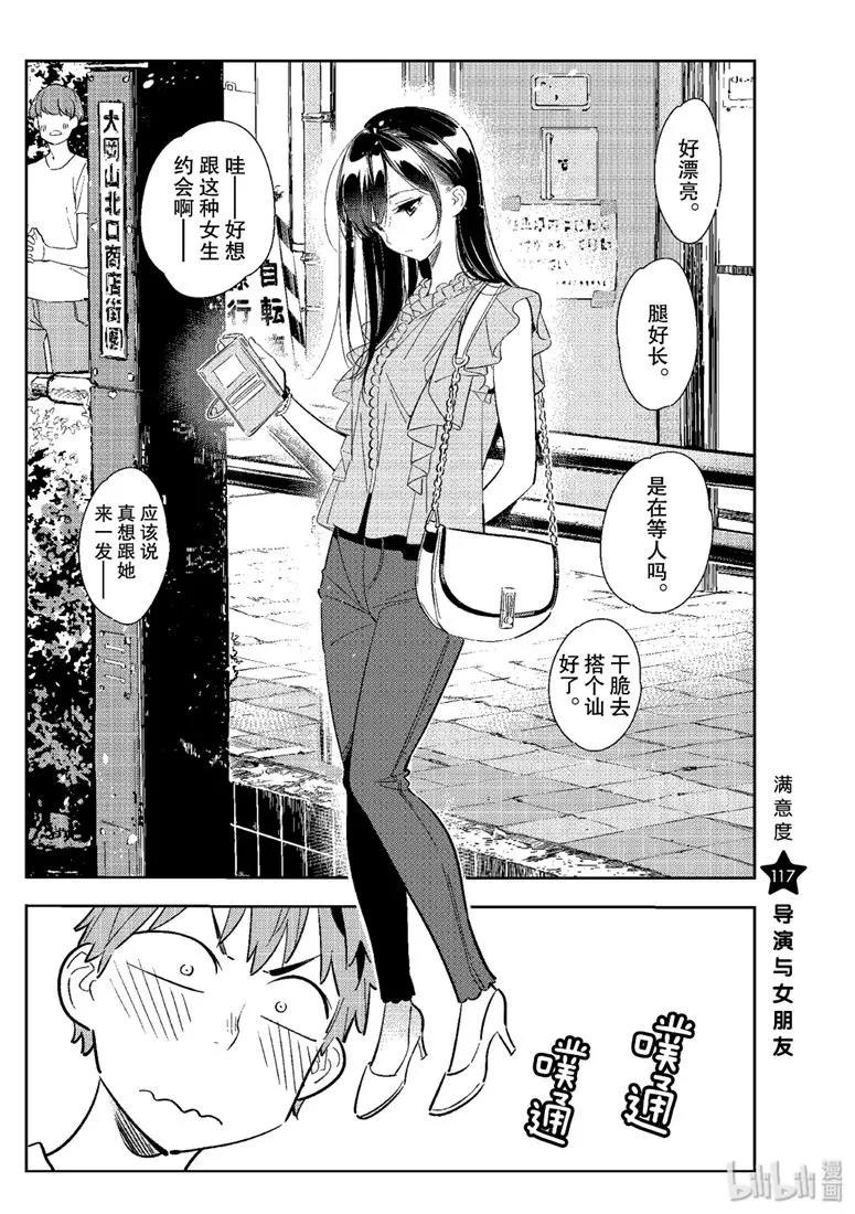 117导演与女朋友-租借女友-宫岛礼吏,讲谈社（第1张）