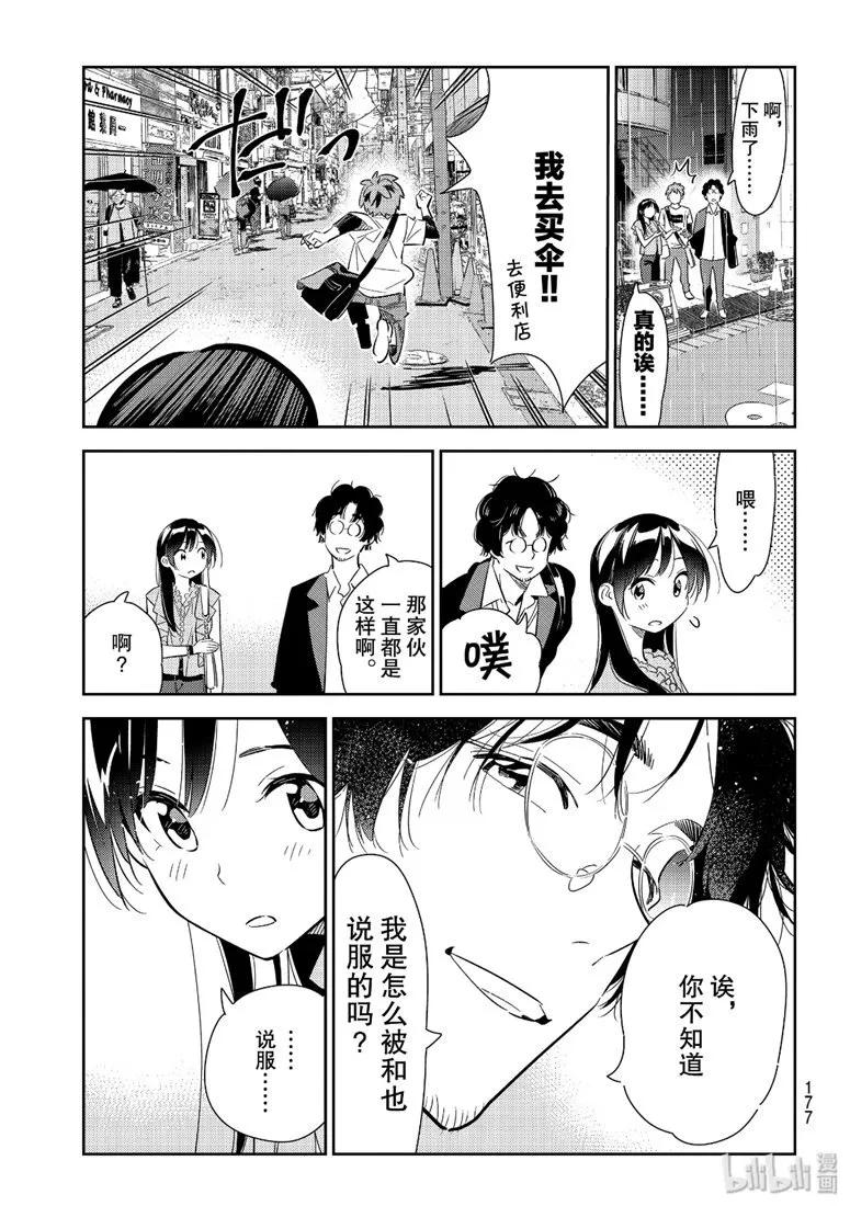 117导演与女朋友-租借女友-宫岛礼吏,讲谈社（第10张）