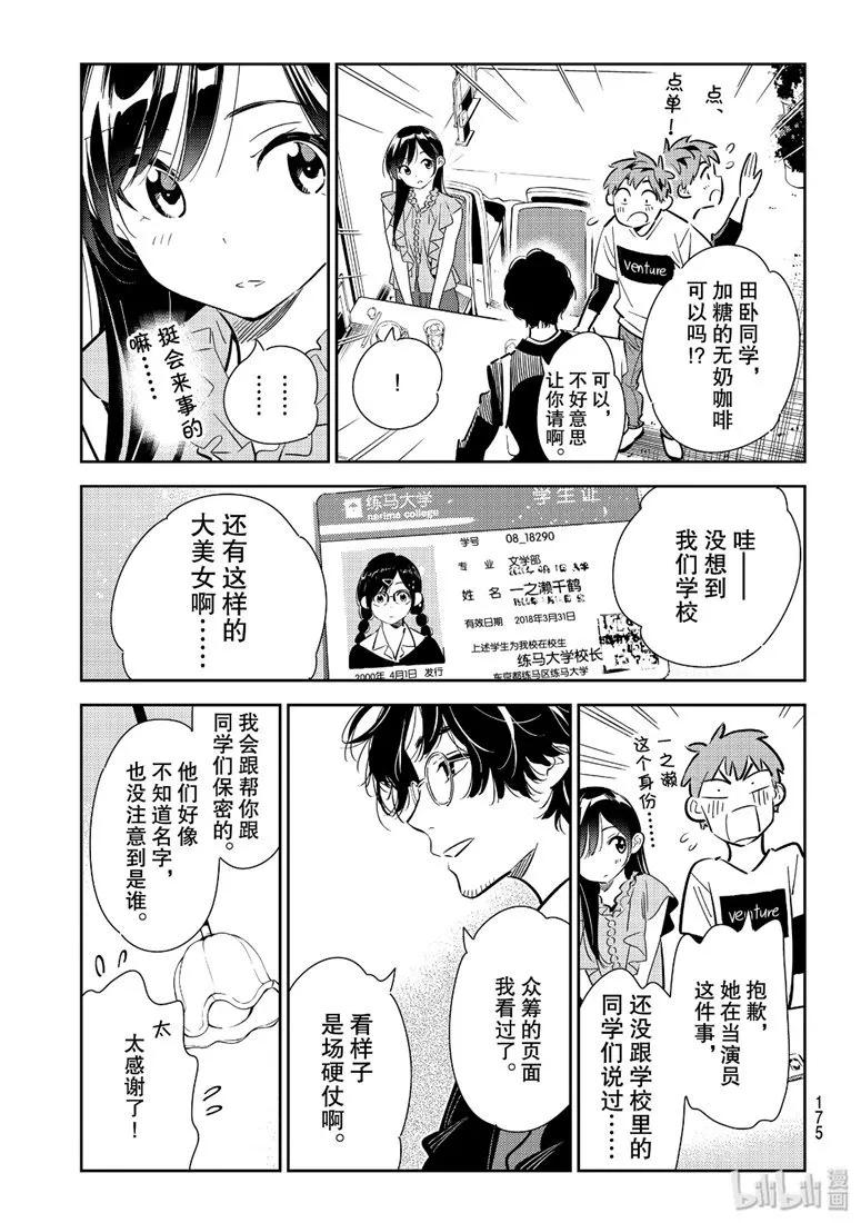 117导演与女朋友-租借女友-宫岛礼吏,讲谈社（第8张）