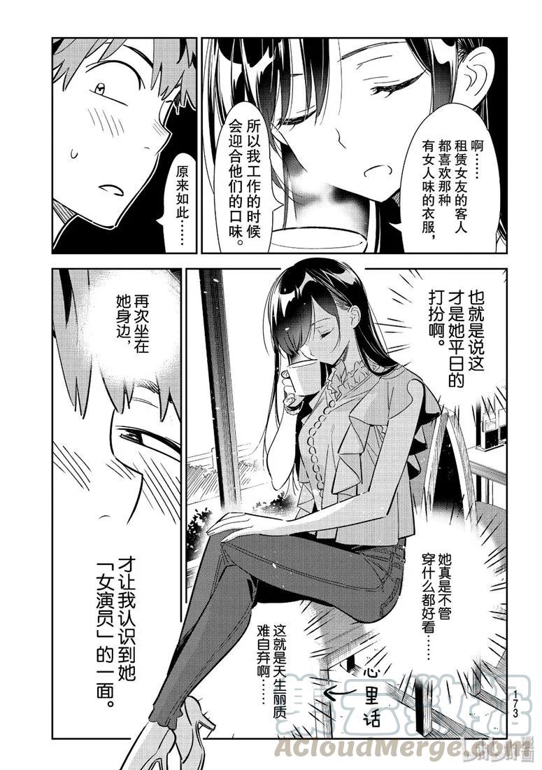 117导演与女朋友-租借女友-宫岛礼吏,讲谈社（第6张）