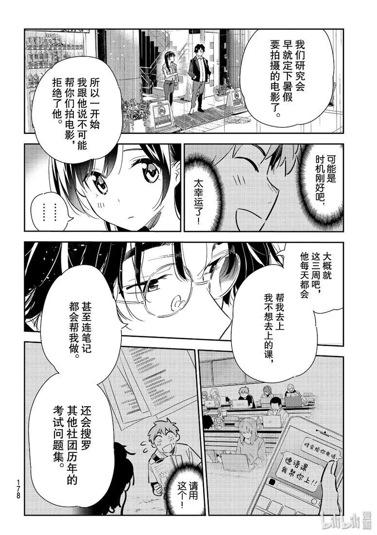 117导演与女朋友-租借女友-宫岛礼吏,讲谈社（第11张）