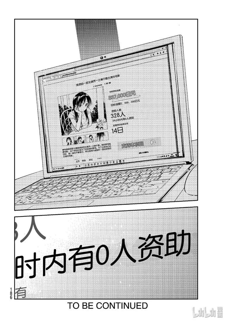 117导演与女朋友-租借女友-宫岛礼吏,讲谈社（第19张）