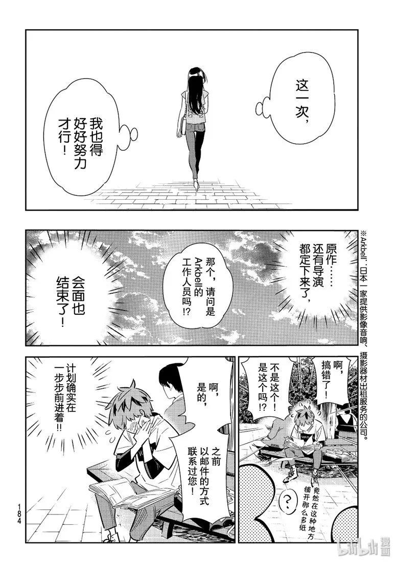 117导演与女朋友-租借女友-宫岛礼吏,讲谈社（第17张）