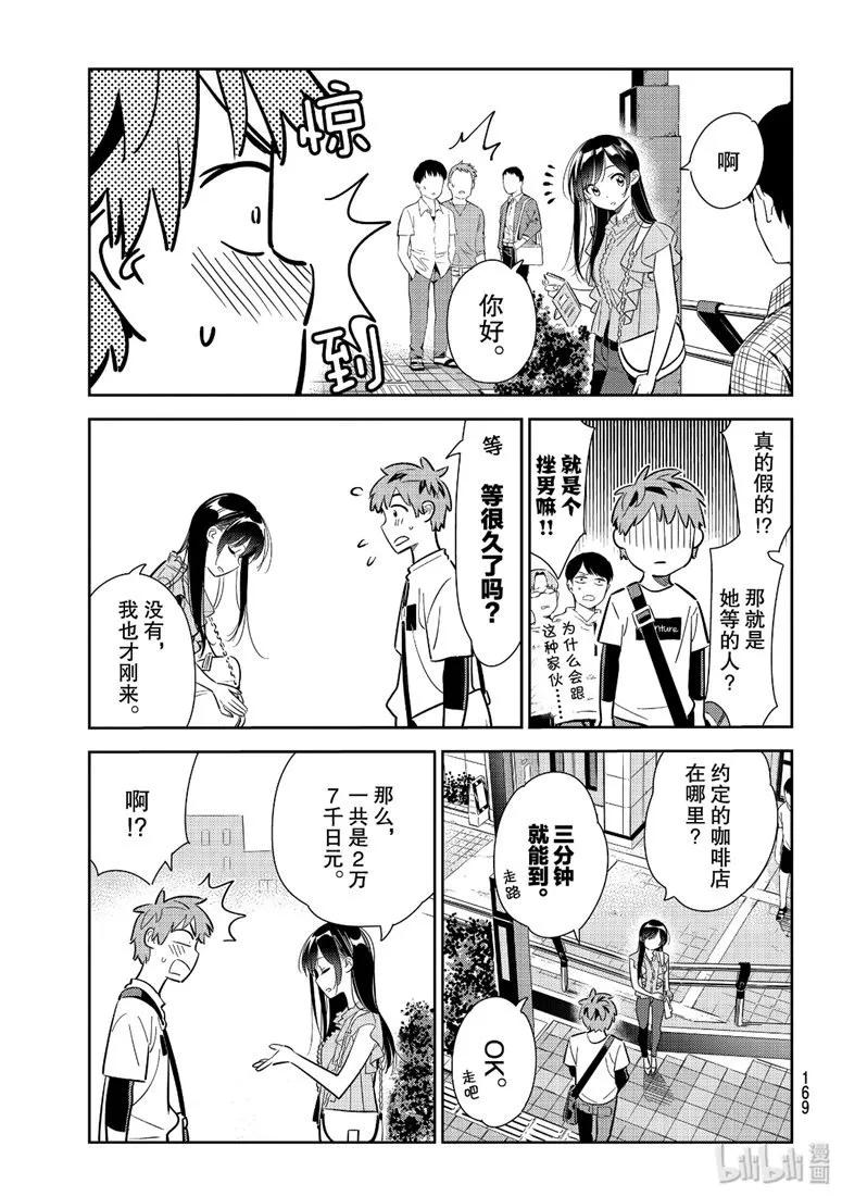 117导演与女朋友-租借女友-宫岛礼吏,讲谈社（第2张）