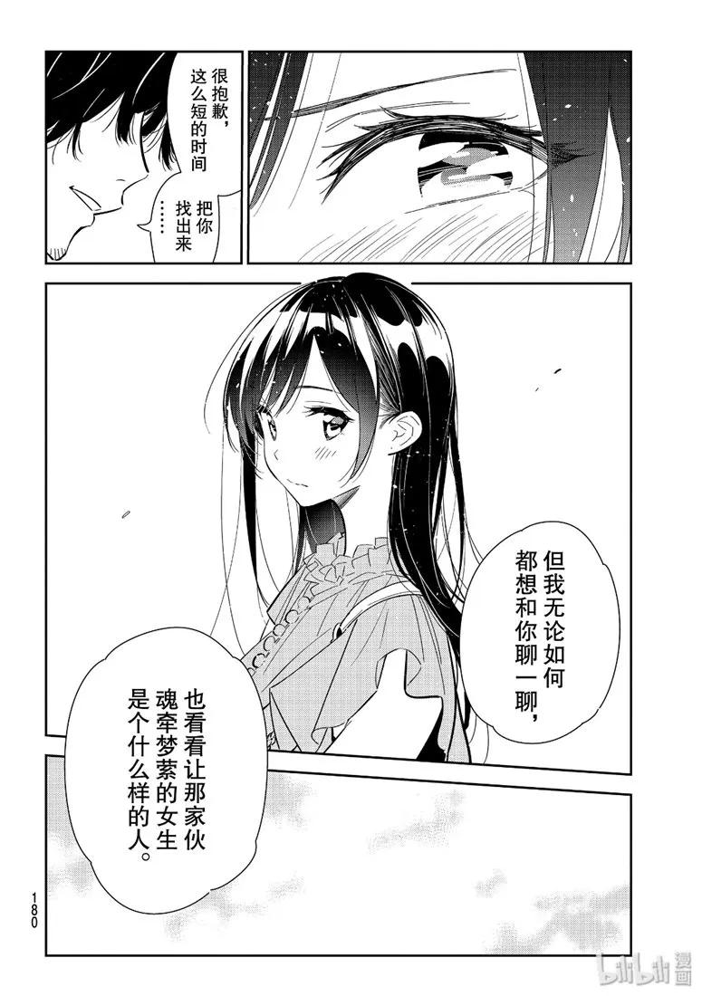 117导演与女朋友-租借女友-宫岛礼吏,讲谈社（第13张）