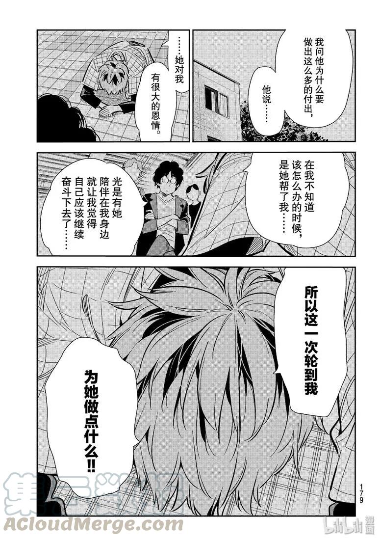 117导演与女朋友-租借女友-宫岛礼吏,讲谈社（第12张）