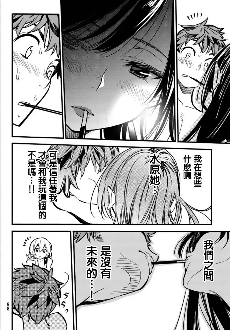 11百奇游戏与女朋友-租借女友-宫岛礼吏,讲谈社（第14张）