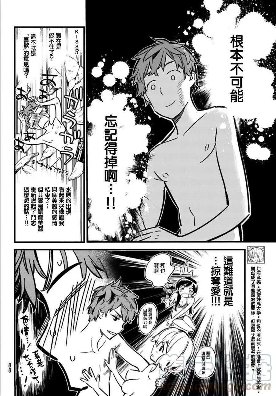 11百奇游戏与女朋友-租借女友-宫岛礼吏,讲谈社（第4张）