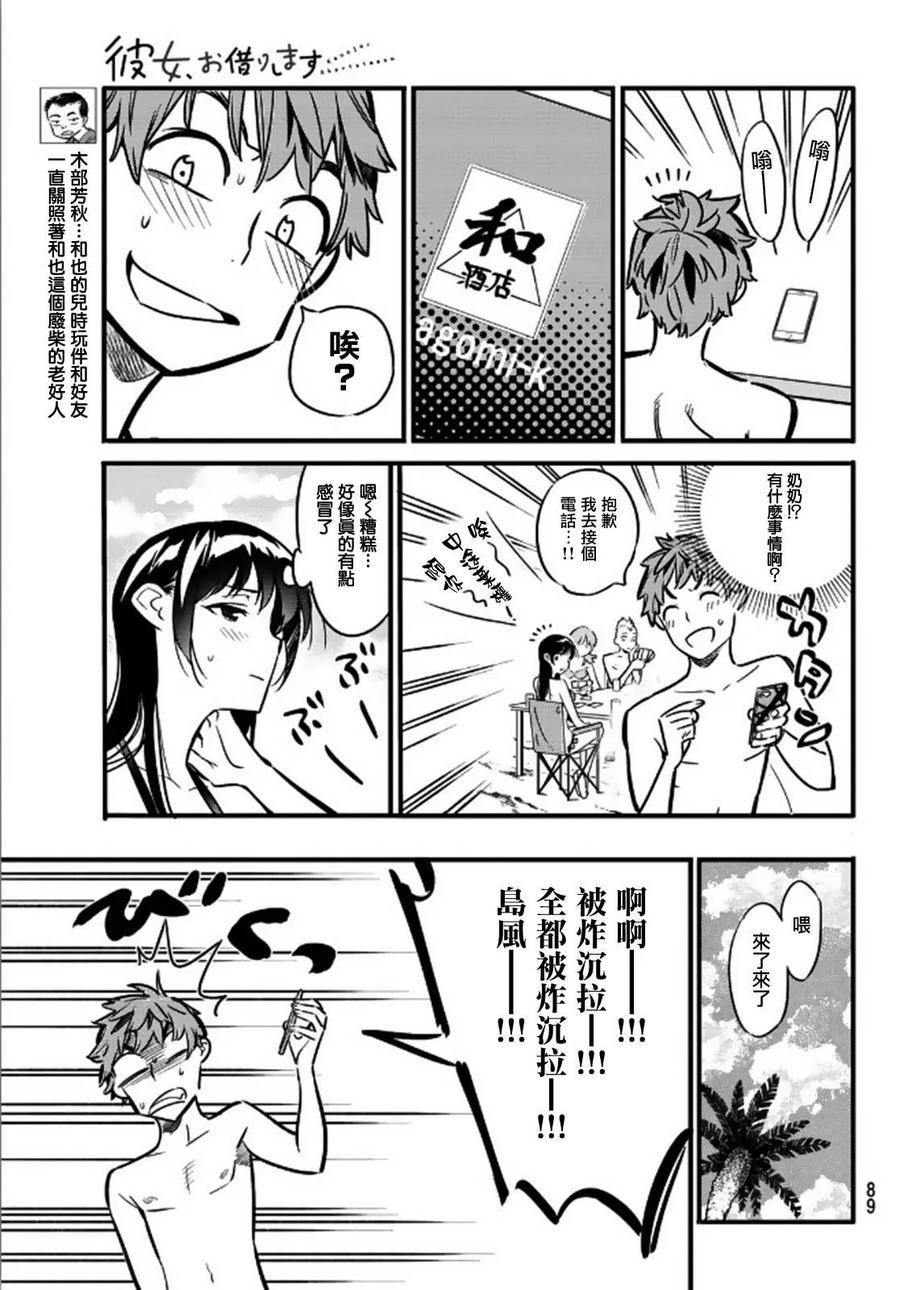 11百奇游戏与女朋友-租借女友-宫岛礼吏,讲谈社（第5张）