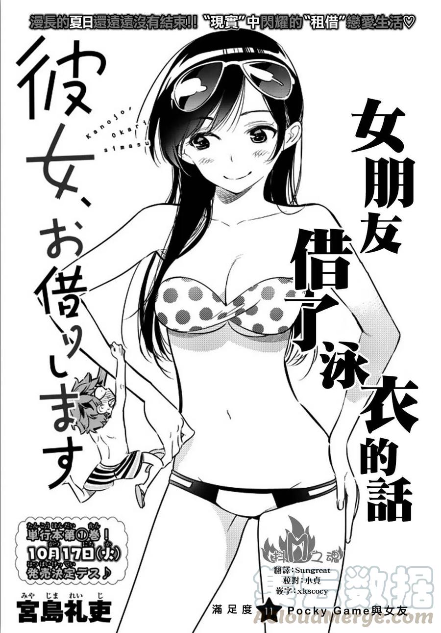 11百奇游戏与女朋友-租借女友-宫岛礼吏,讲谈社（第1张）