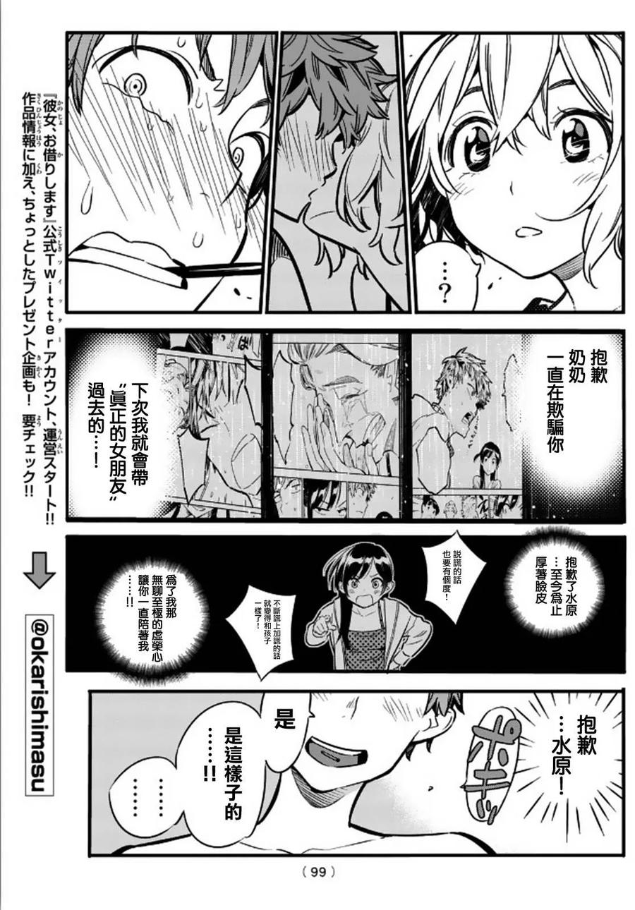 11百奇游戏与女朋友-租借女友-宫岛礼吏,讲谈社（第15张）