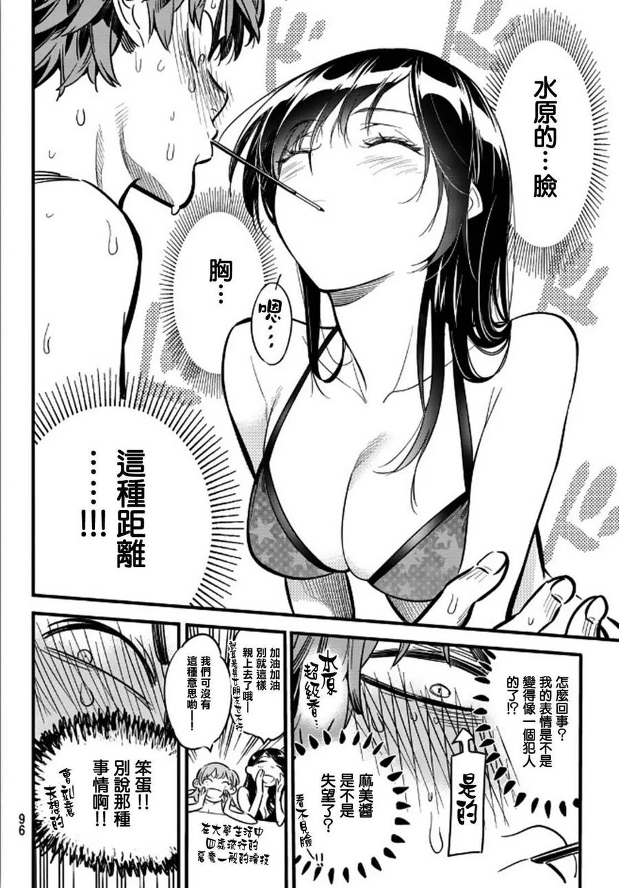 11百奇游戏与女朋友-租借女友-宫岛礼吏,讲谈社（第12张）