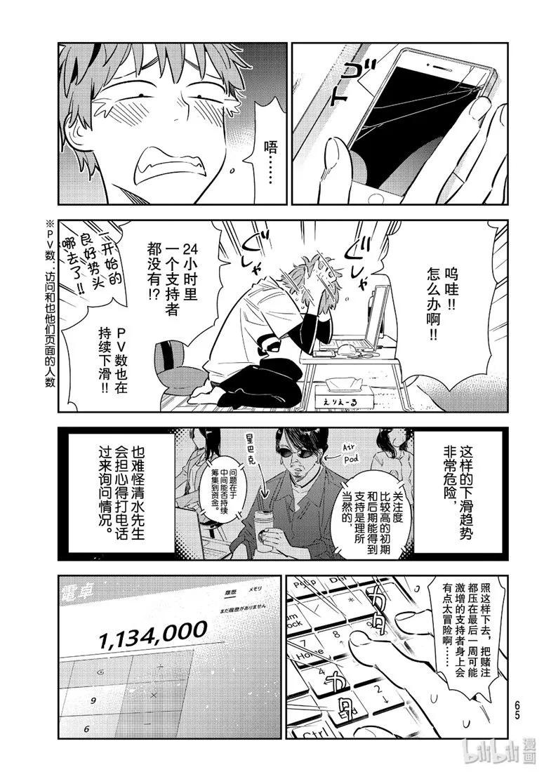 118女朋友与女朋友与她-租借女友-宫岛礼吏,讲谈社（第3张）