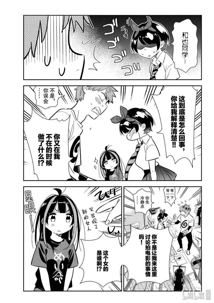 119女朋友与女朋友与她2-租借女友-宫岛礼吏,讲谈社（第5张）