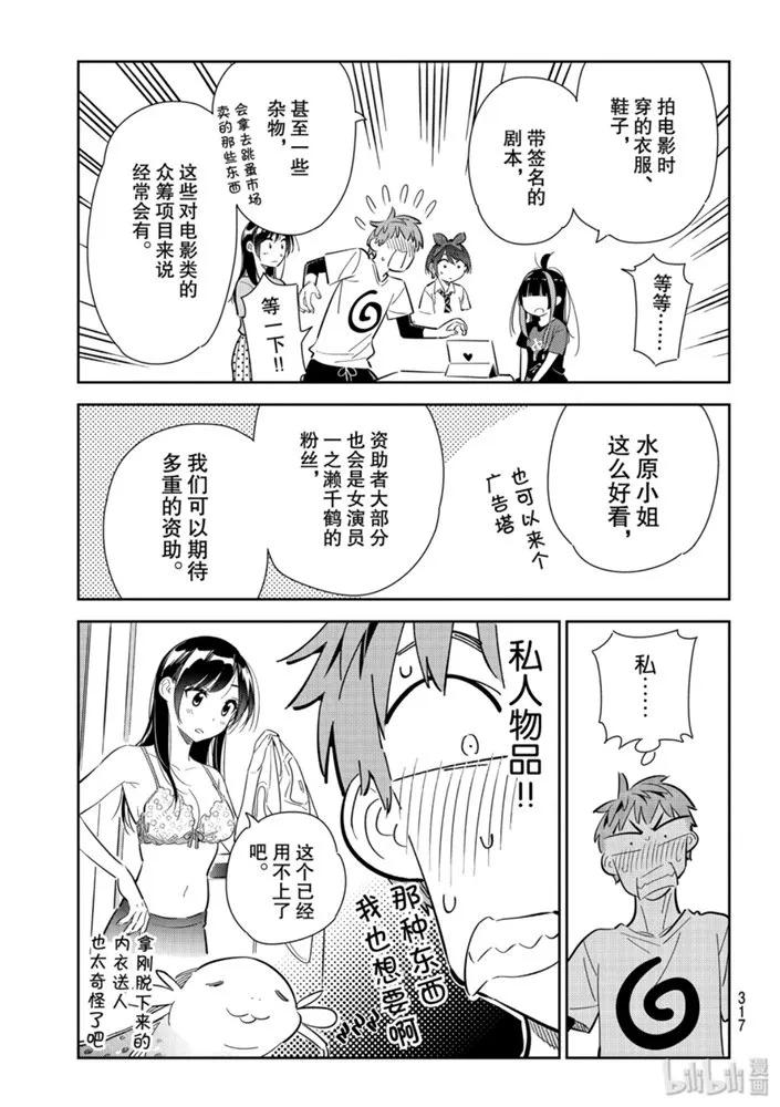 119女朋友与女朋友与她2-租借女友-宫岛礼吏,讲谈社（第15张）