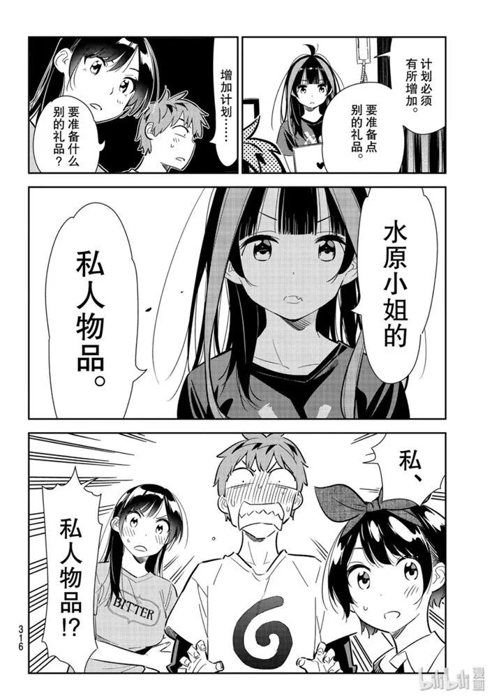 119女朋友与女朋友与她2-租借女友-宫岛礼吏,讲谈社（第14张）