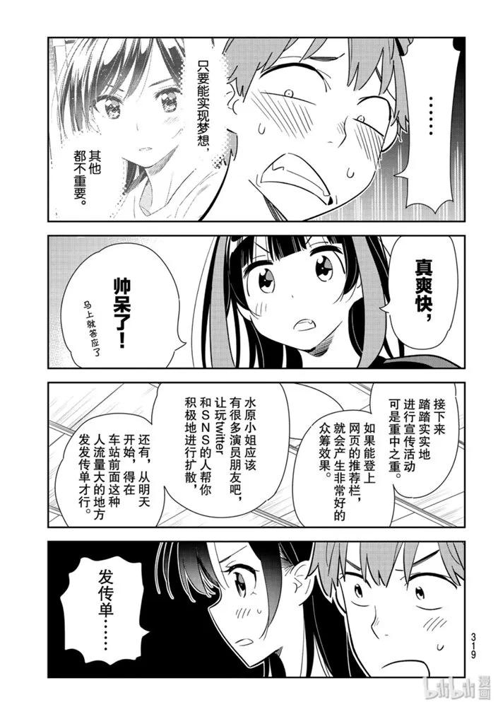 119女朋友与女朋友与她2-租借女友-宫岛礼吏,讲谈社（第17张）
