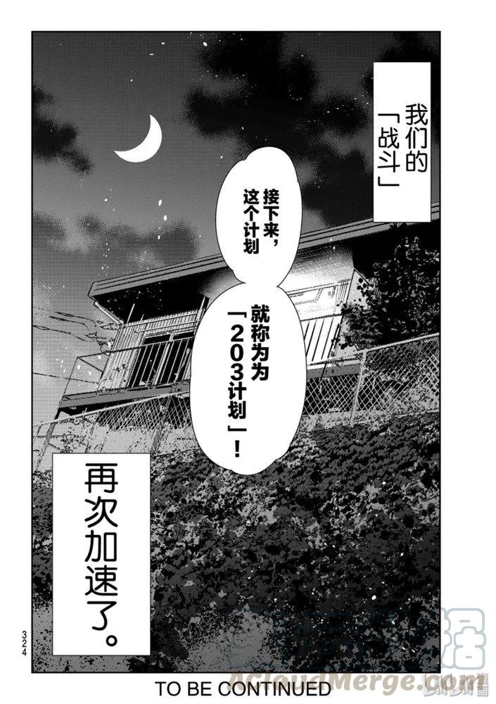 119女朋友与女朋友与她2-租借女友-宫岛礼吏,讲谈社（第22张）