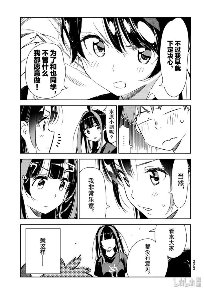 119女朋友与女朋友与她2-租借女友-宫岛礼吏,讲谈社（第21张）