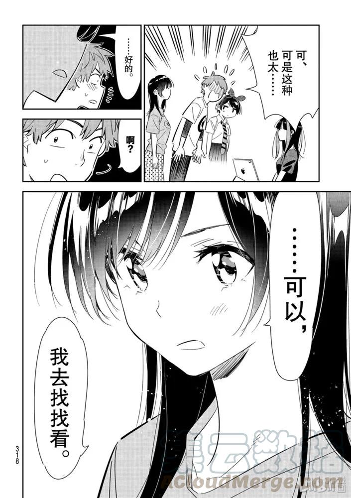 119女朋友与女朋友与她2-租借女友-宫岛礼吏,讲谈社（第16张）