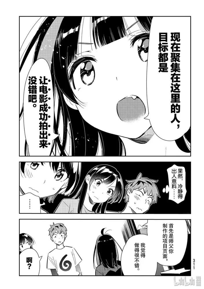 119女朋友与女朋友与她2-租借女友-宫岛礼吏,讲谈社（第9张）