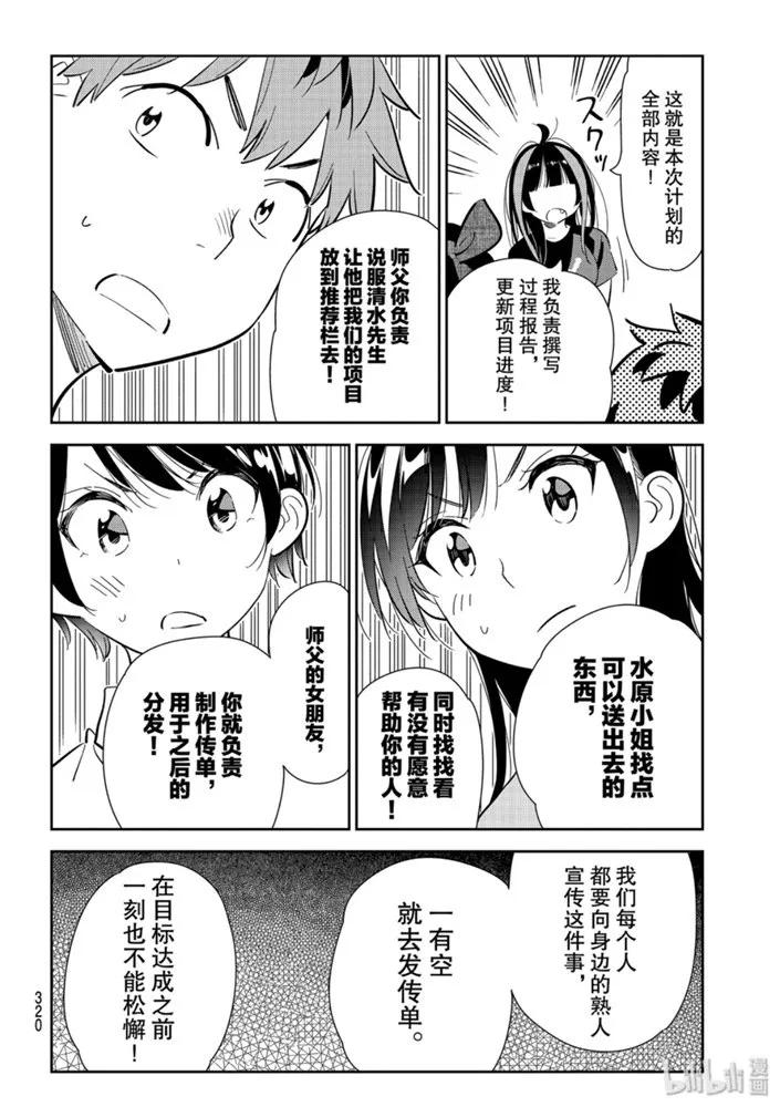 119女朋友与女朋友与她2-租借女友-宫岛礼吏,讲谈社（第18张）