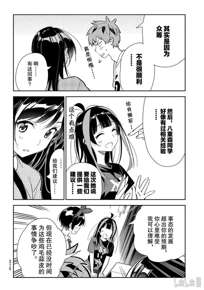 119女朋友与女朋友与她2-租借女友-宫岛礼吏,讲谈社（第8张）