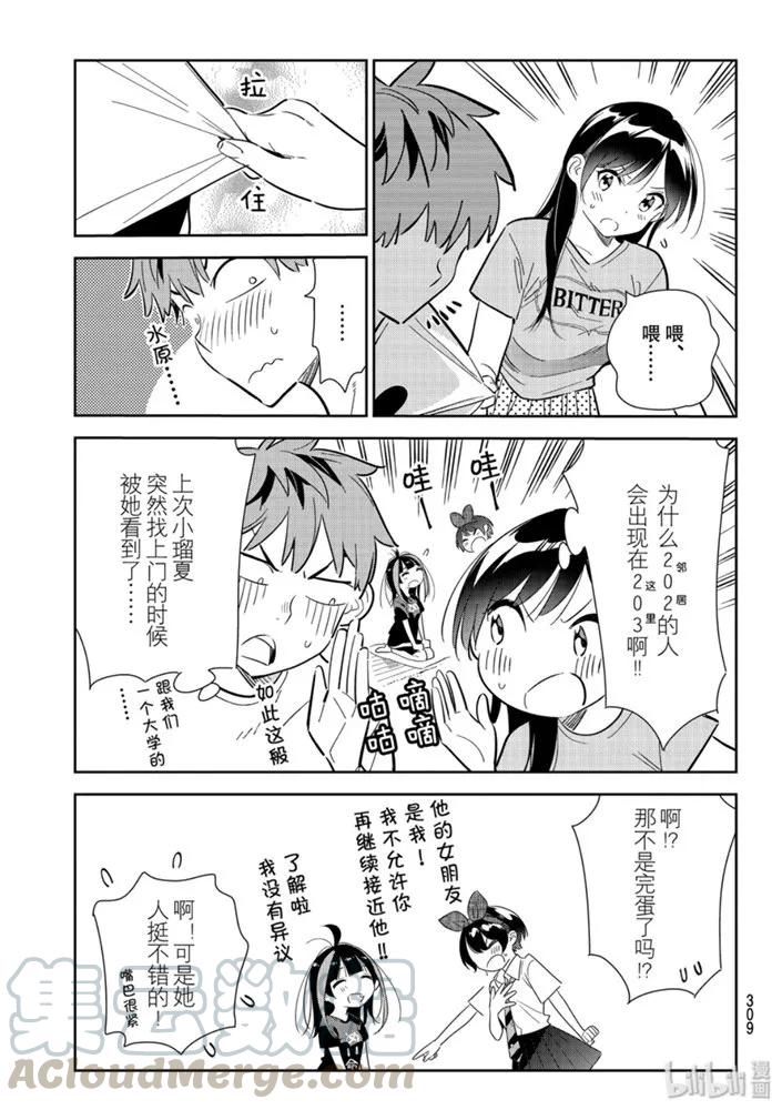 119女朋友与女朋友与她2-租借女友-宫岛礼吏,讲谈社（第7张）