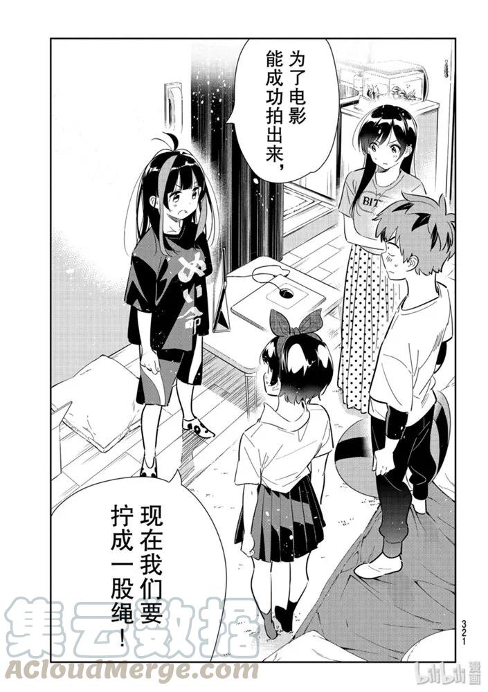 119女朋友与女朋友与她2-租借女友-宫岛礼吏,讲谈社（第19张）