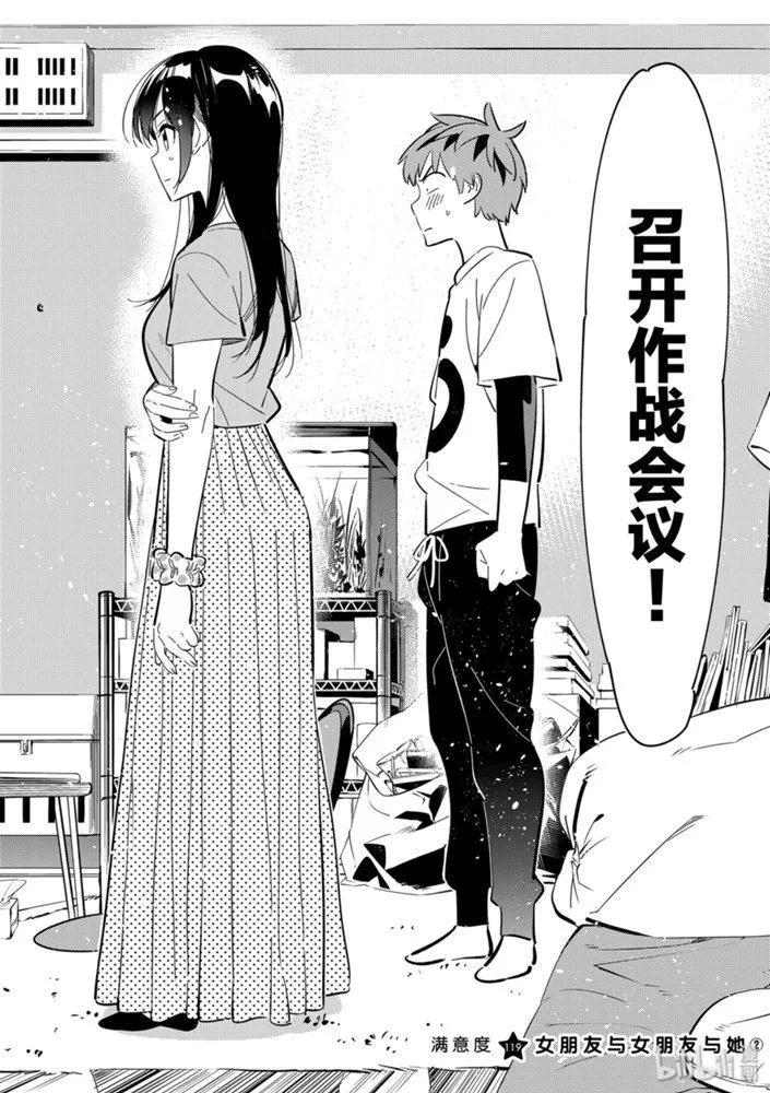 119女朋友与女朋友与她2-租借女友-宫岛礼吏,讲谈社（第2张）