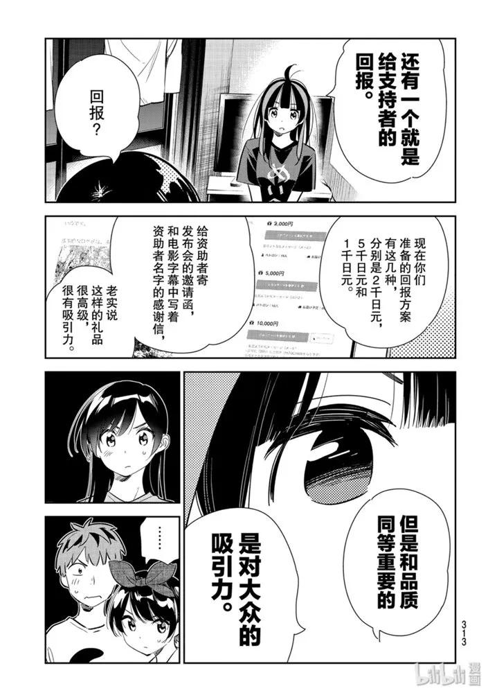 119女朋友与女朋友与她2-租借女友-宫岛礼吏,讲谈社（第11张）