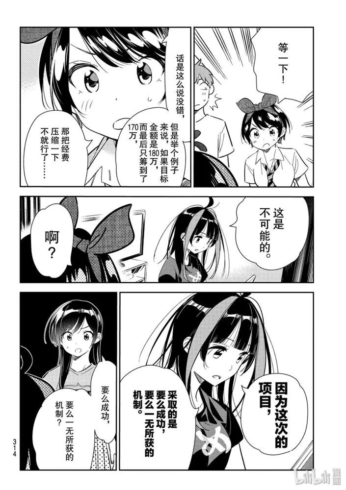 119女朋友与女朋友与她2-租借女友-宫岛礼吏,讲谈社（第12张）