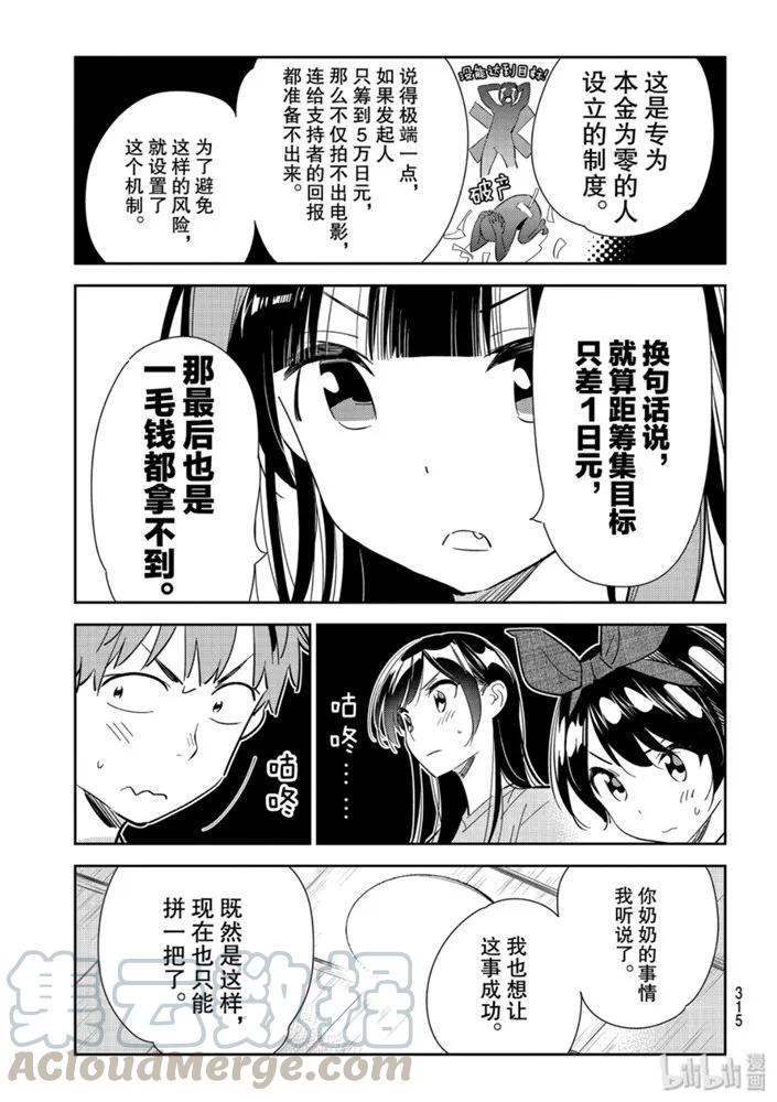 119女朋友与女朋友与她2-租借女友-宫岛礼吏,讲谈社（第13张）