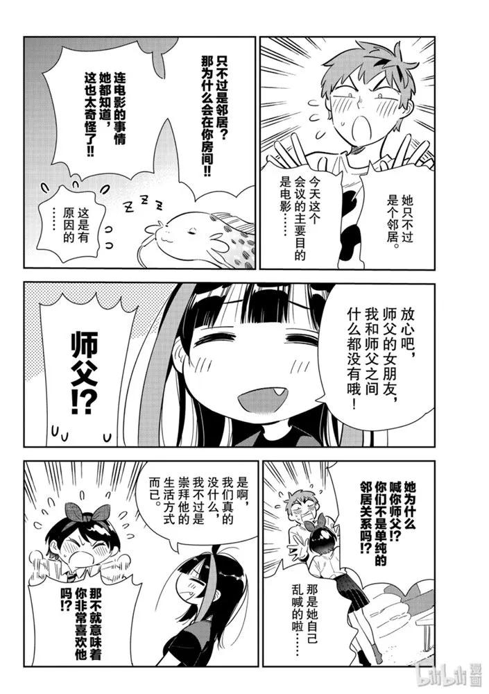 119女朋友与女朋友与她2-租借女友-宫岛礼吏,讲谈社（第6张）