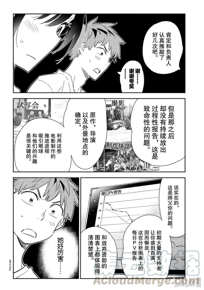 119女朋友与女朋友与她2-租借女友-宫岛礼吏,讲谈社（第10张）
