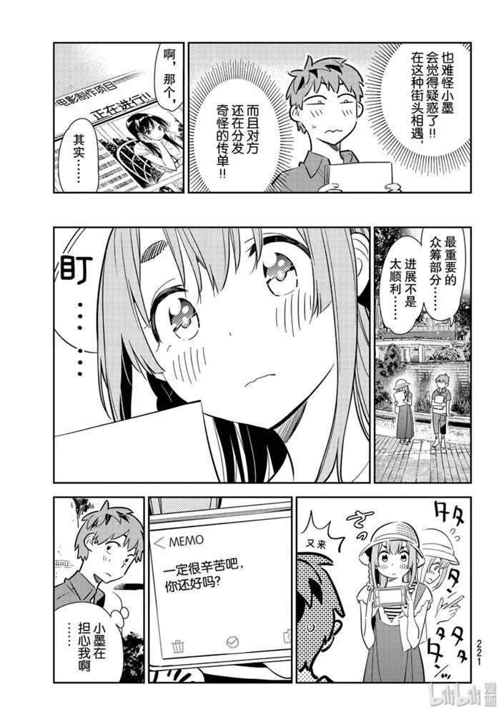 120女朋友们与发传单-租借女友-宫岛礼吏,讲谈社（第10张）