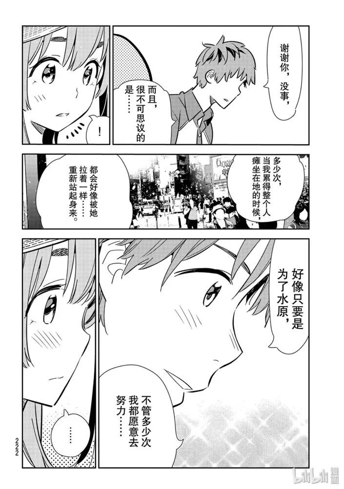 120女朋友们与发传单-租借女友-宫岛礼吏,讲谈社（第11张）