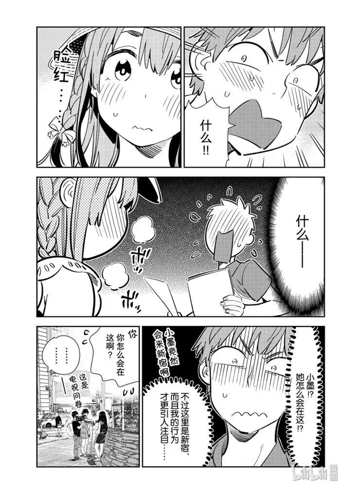 120女朋友们与发传单-租借女友-宫岛礼吏,讲谈社（第8张）