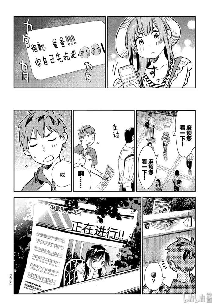 120女朋友们与发传单-租借女友-宫岛礼吏,讲谈社（第13张）