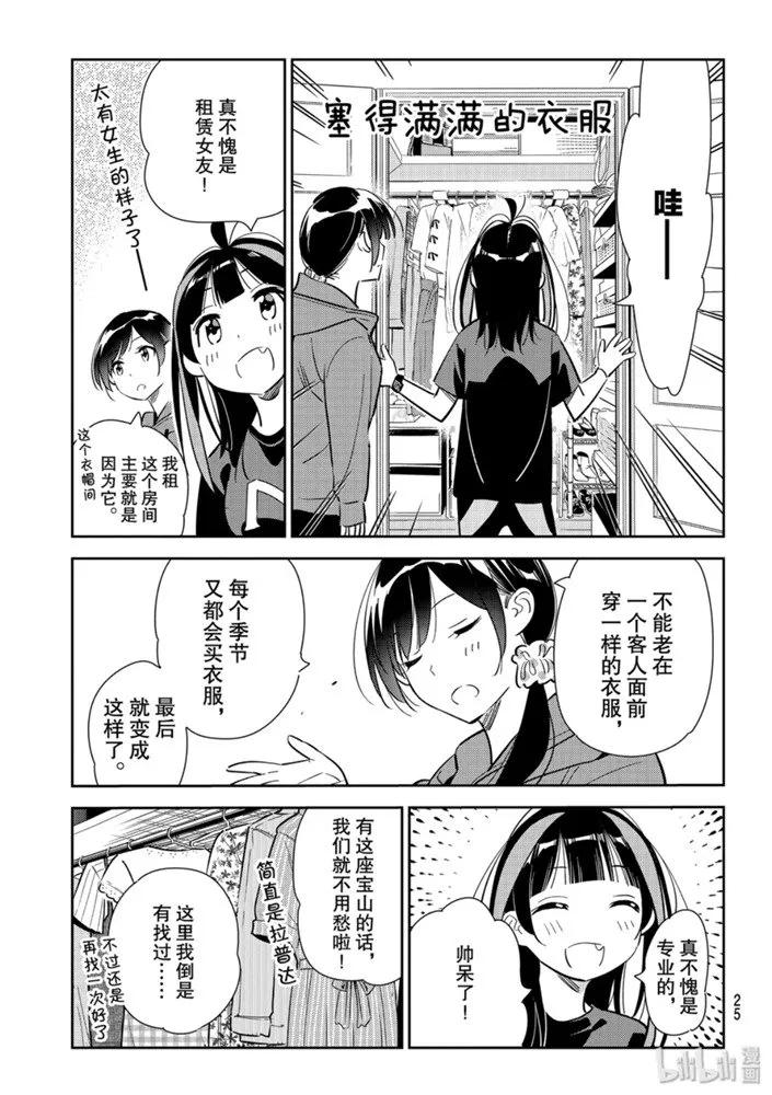 121女朋友与204-租借女友-宫岛礼吏,讲谈社（第6张）